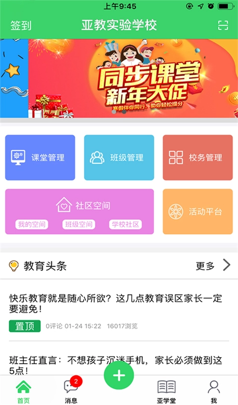 智慧云人人通图3