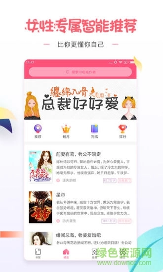 微卷女生阅读(爱看小说大全)图3
