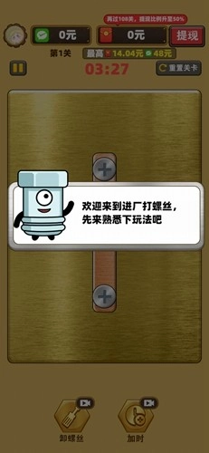 进厂打螺丝游戏图4