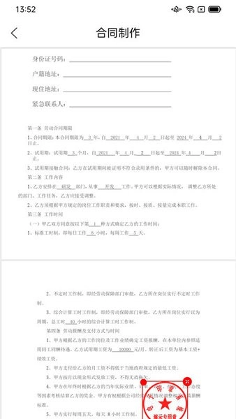 冀时签手机版图4