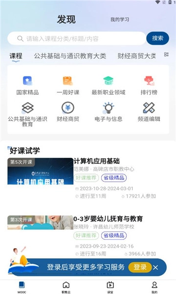 智慧职教icve最新版图3