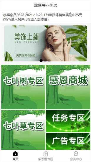 翠恒守业优选软件图1