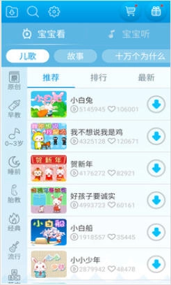 兔小贝儿歌经典版图2