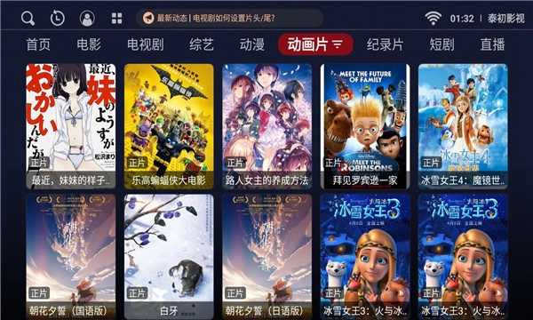 泰初影视免费版图1