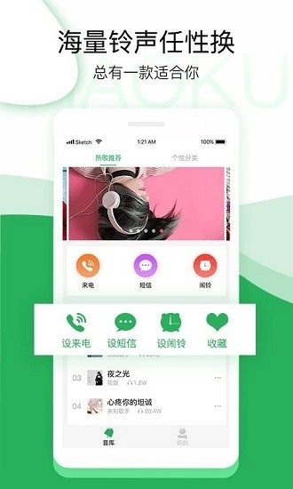好库铃音免费版图1