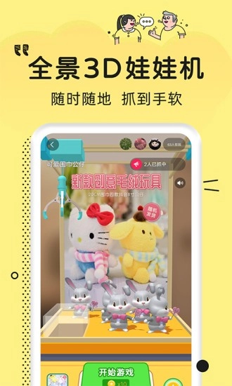 乐蜀娃娃机最新版图1