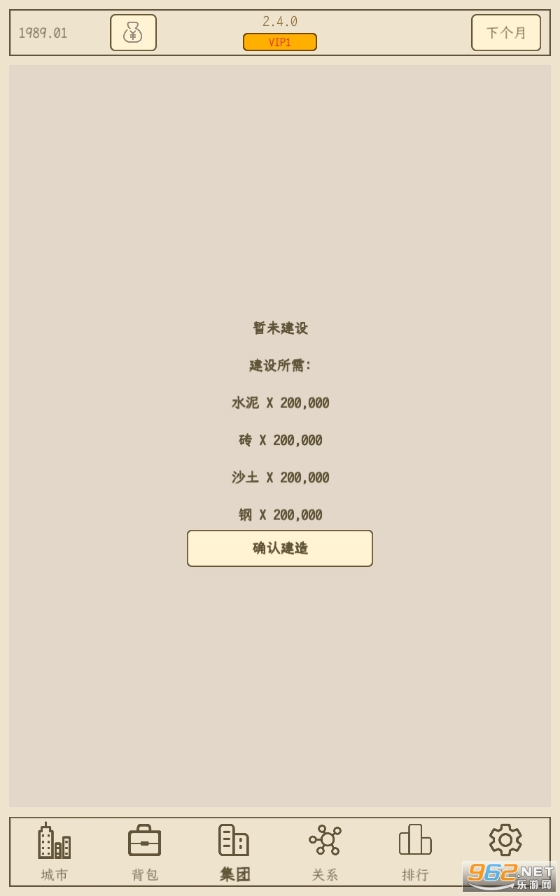 小小集团2破产人生游戏图3