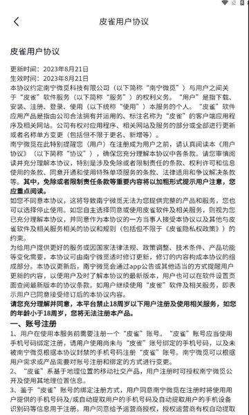 皮雀交友软件图3