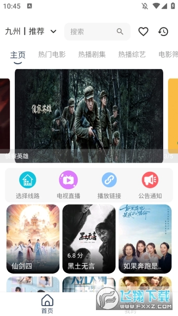 九州视界软件最新版图4