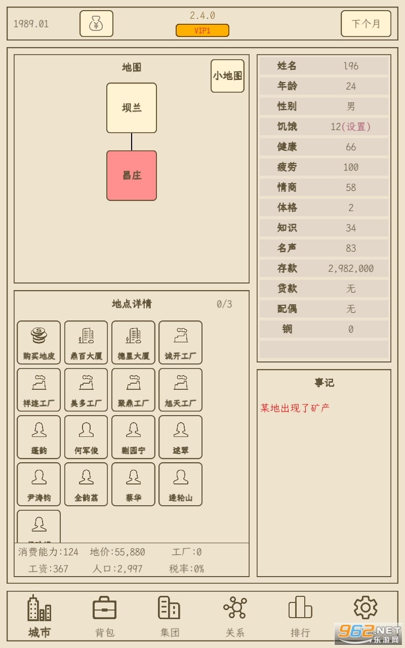 小小集团2破产人生游戏图4
