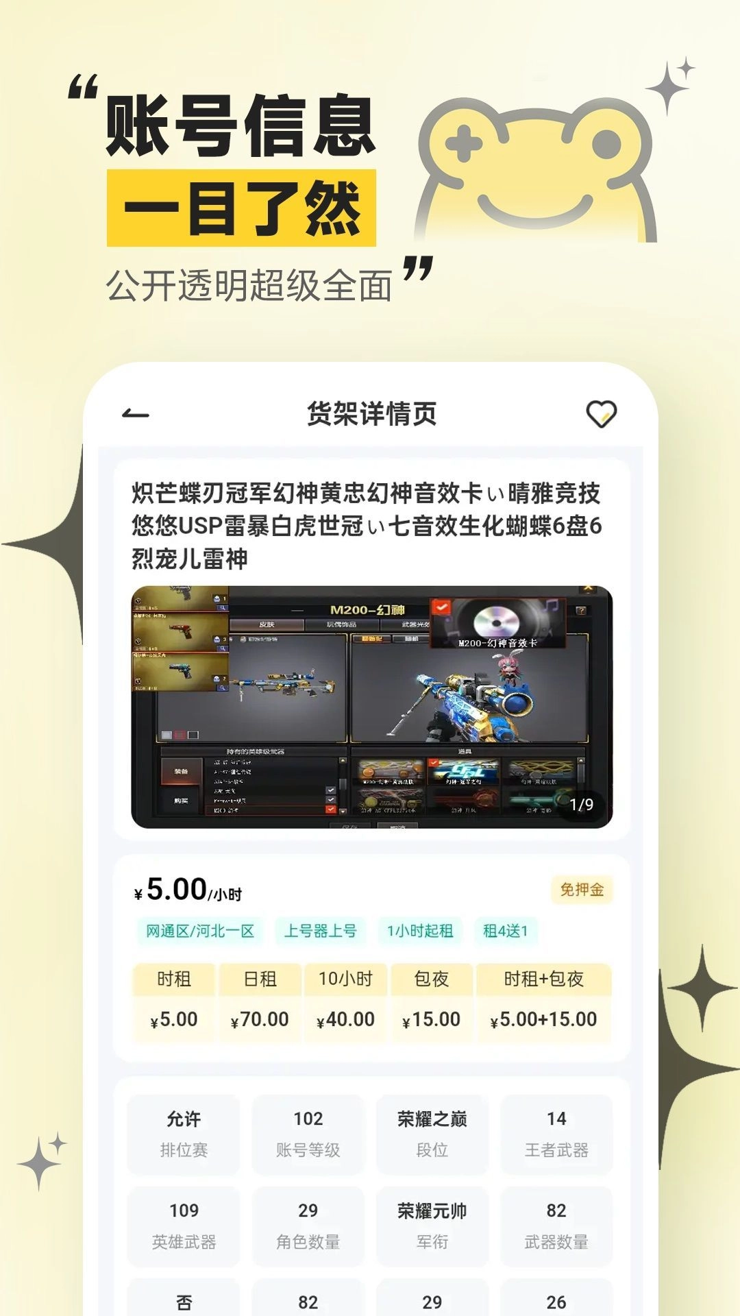 租号哇安卓版图1