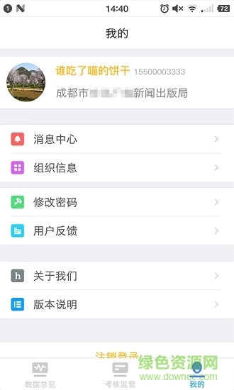 文旅e管家图4