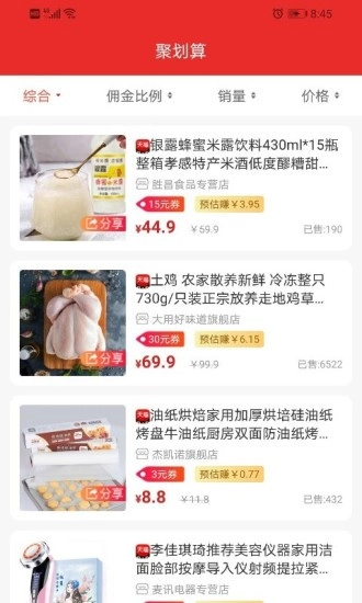 蓟州优选软件图1