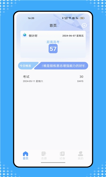 中职菌智慧学园安卓直装版图1