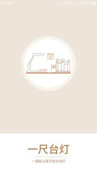 一尺台灯手机版图4