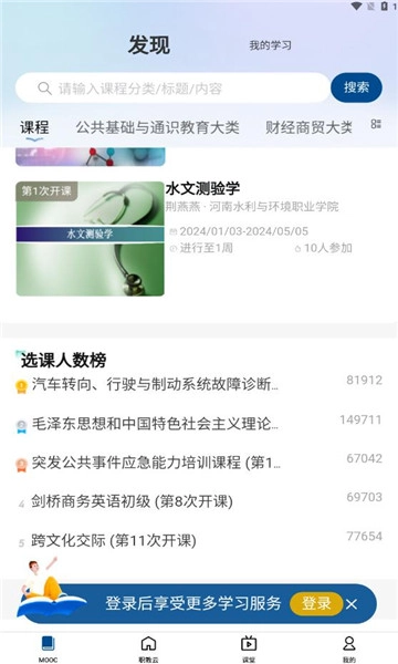 智慧职教icve最新版图1