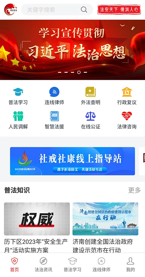 精准普法图1
