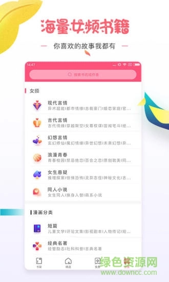 微卷女生阅读(爱看小说大全)图1
