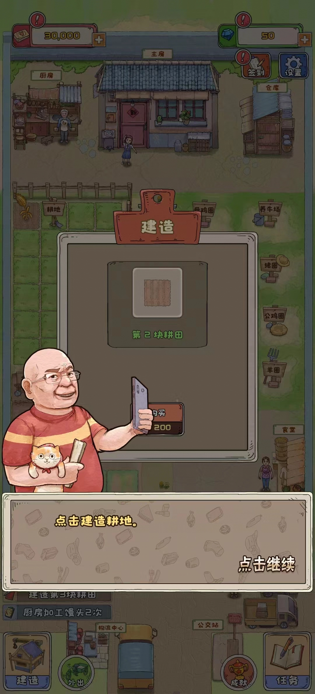 王老头的幸福庄园截图3