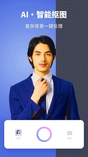 智能证件照制作大师软件图2