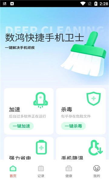 数鸿快捷手机卫士图3