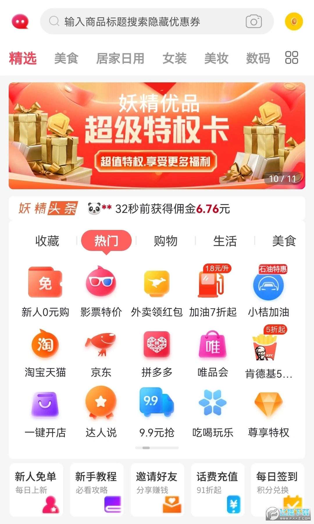 妖精优品手机版图2