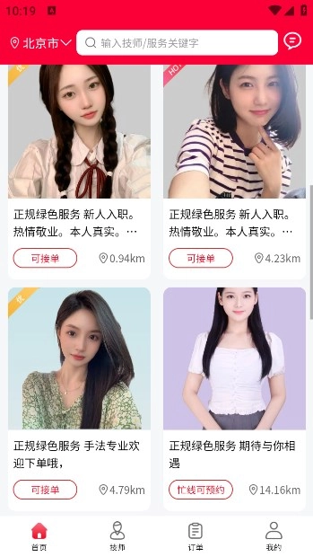 摩耶上门按摩软件官方正版图1