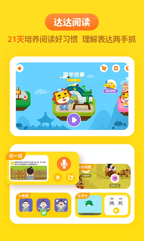 达达学院通用版图2