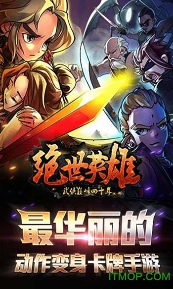 绝世英雄游戏图3