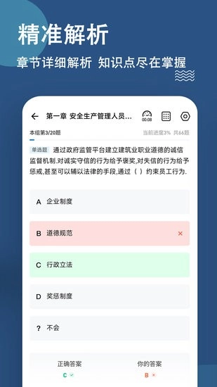 八大员练题狗-图2