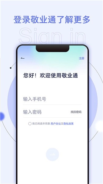 敬业通最新版图2