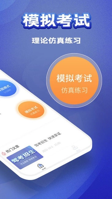全优驾考手机版图1