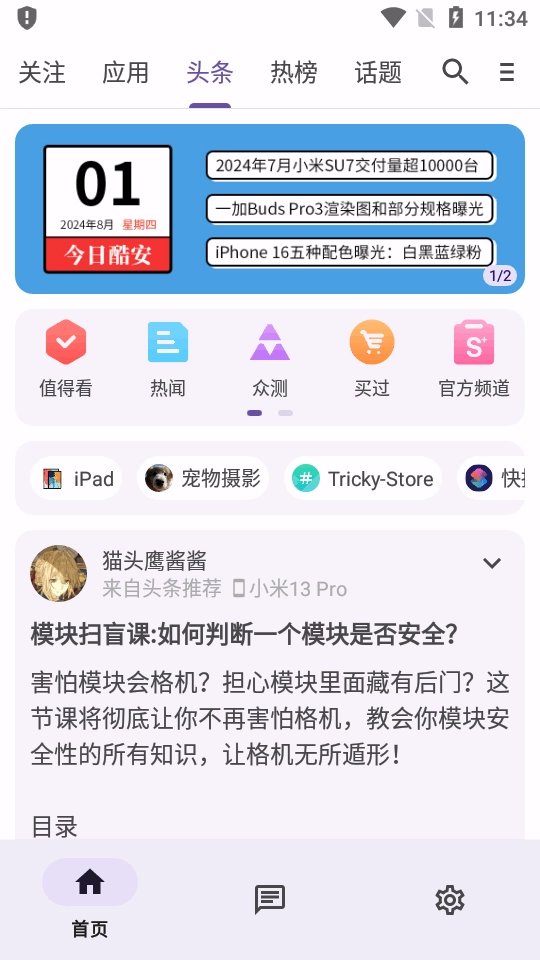酷安极速版图4