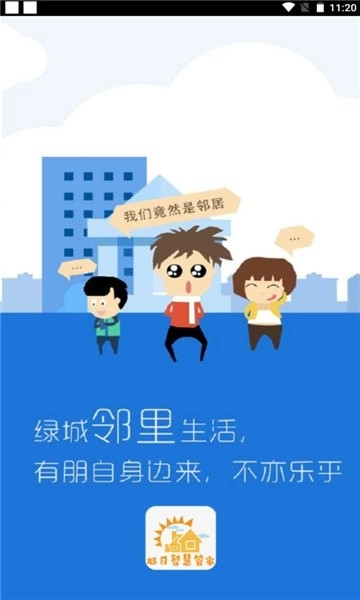 旭日智慧管家软件图2