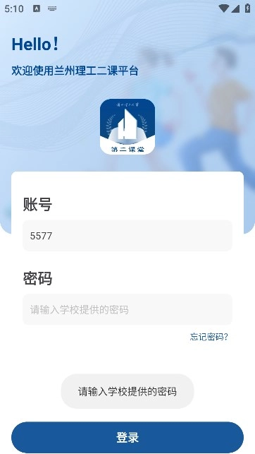 兰州理工大学第二课堂直装版图1
