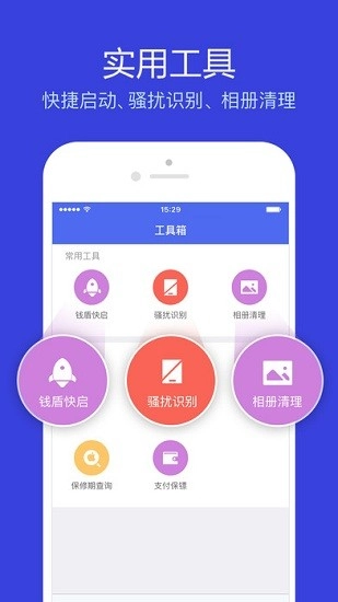 钱盾安卓免费版图1