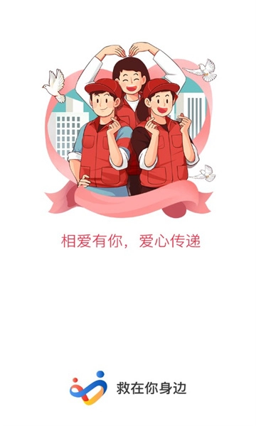 救在你身边安卓版图2