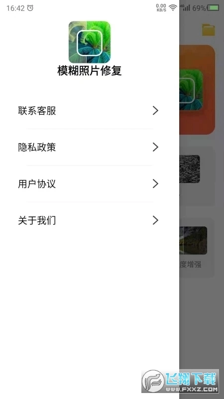 模糊照片修复软件免费版图3