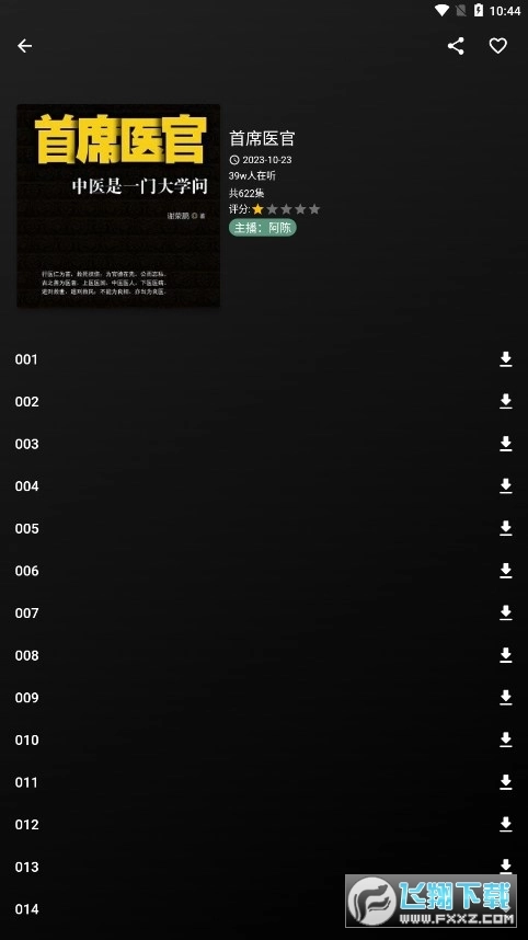 爱书音听书安卓版免费版图3