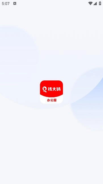 钱大妈办公软件图1