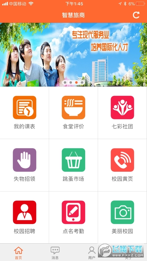 智慧旅商最新版图2