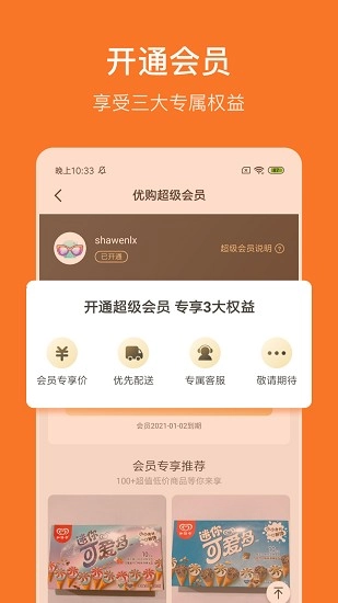 网红优购软件图1