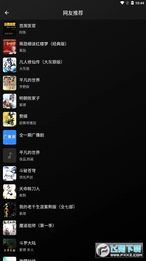 爱书音听书安卓版免费版图2