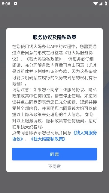 钱大妈办公软件图3