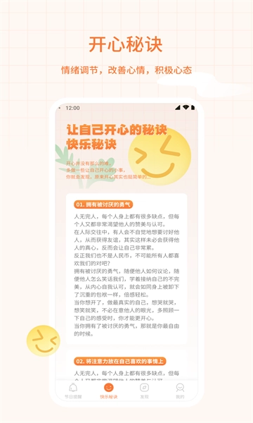 福星相伴手机版图1