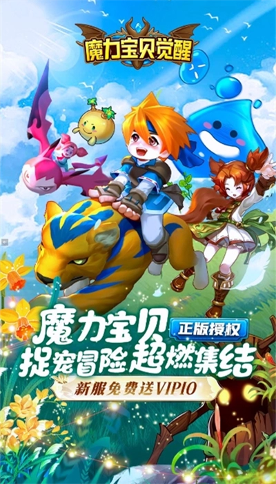 魔力宝贝觉醒手机版图1