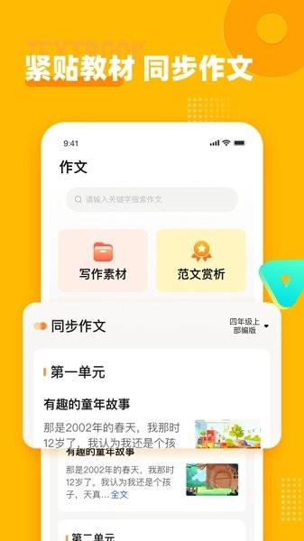 小学作文宝免费原版图1