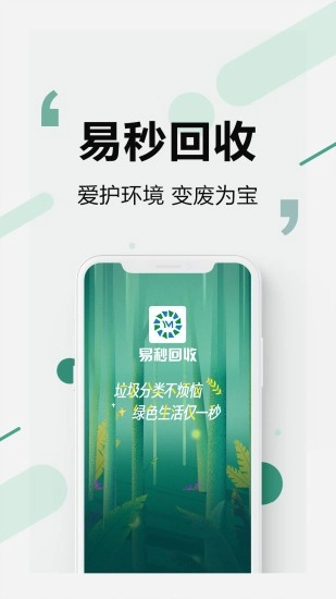 易秒回收最新版图1