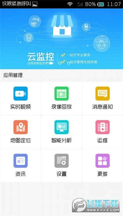 华迈云监控2025最新版