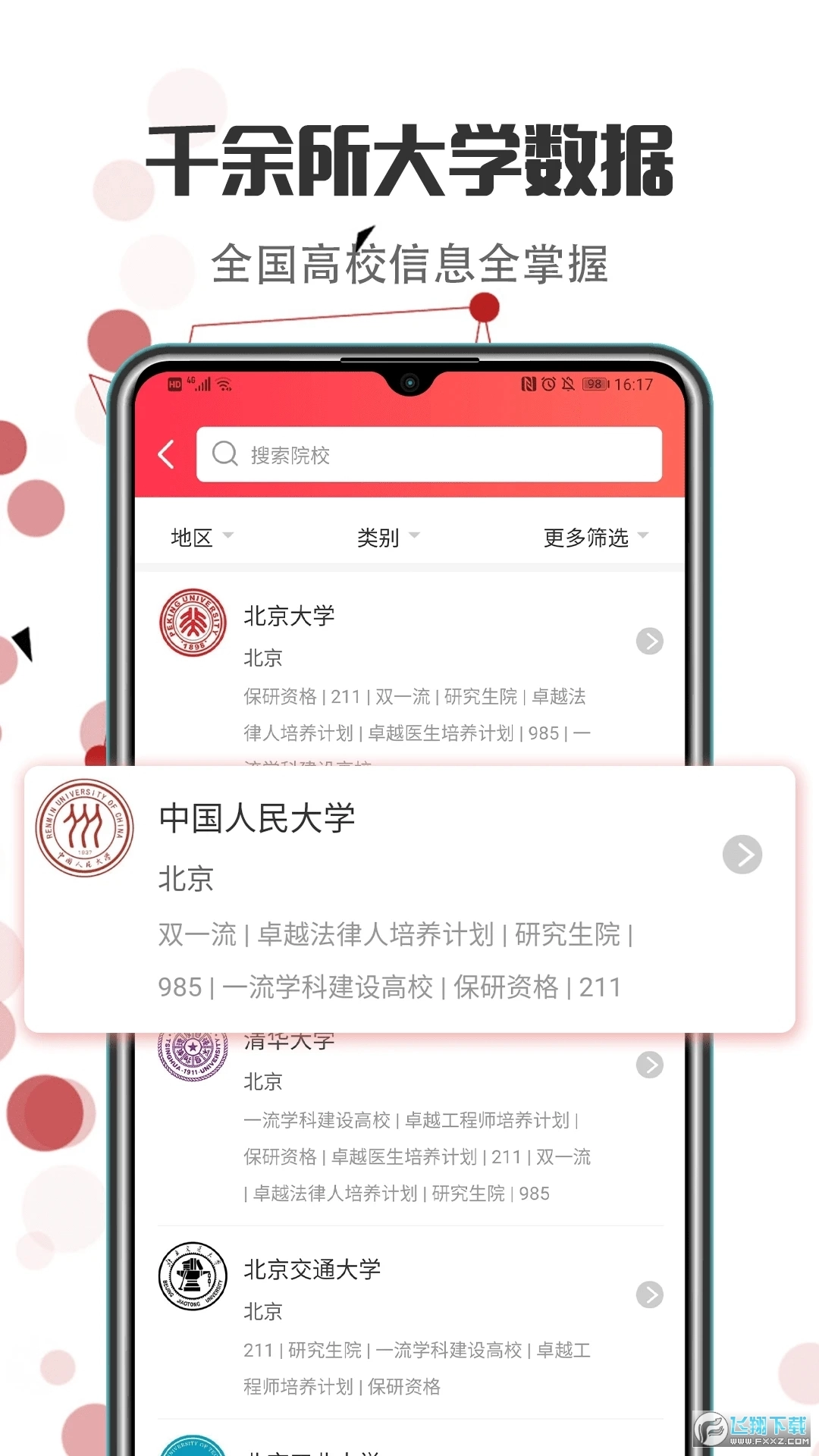 江苏志愿填报2025图3